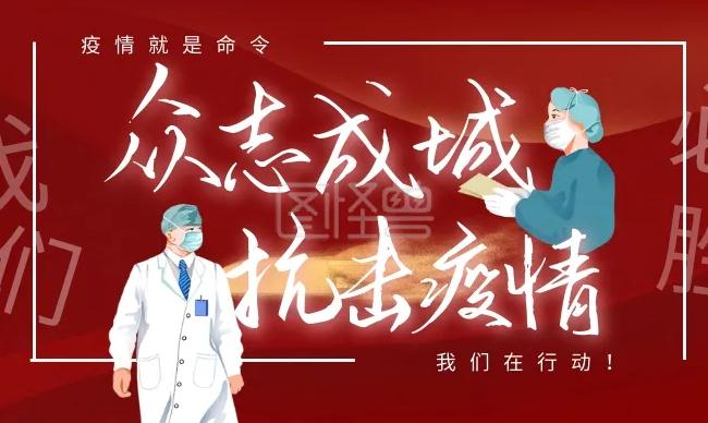 烏云不可遮月，疫情不可擋春！